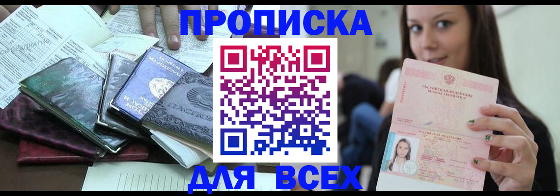 временная регистрация купить в Петрозаводске