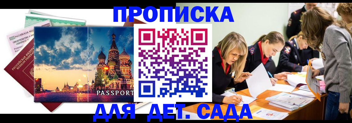 прописка штамп в Петрозаводске